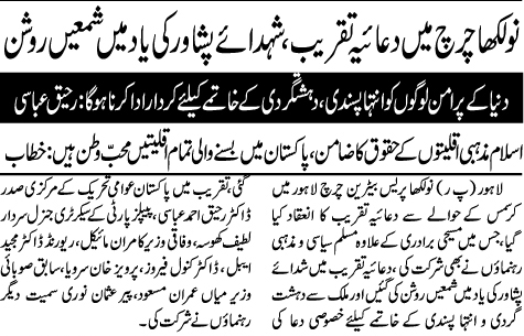تحریک منہاج القرآن Minhaj-ul-Quran  Print Media Coverage پرنٹ میڈیا کوریج Daily khabrain page2